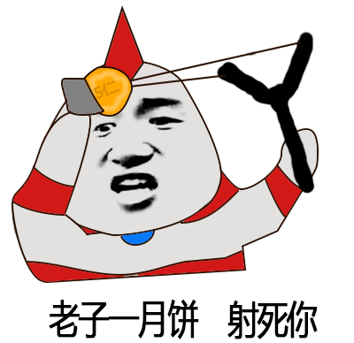  关于月饼的斗图表情包动图21张请我吃月饼,我就做你男朋友