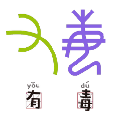 趣说丨当甲骨文变成表情包,你绝对没见过