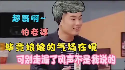  陈赫爆料邓超特别害怕孙俪,娘娘这也管的太严了,不过赫赫这模仿起超哥来也太搞笑了