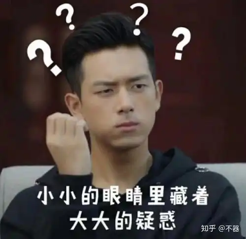  有哪些有趣的李现表情包