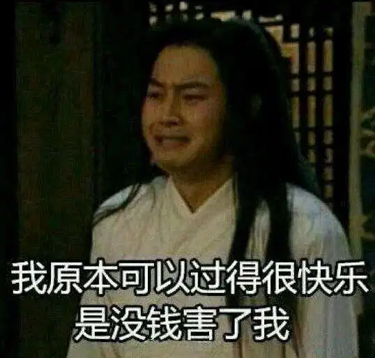 修仙功法表情包开心笑话