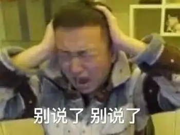  药酱药水哥动图表情包分享