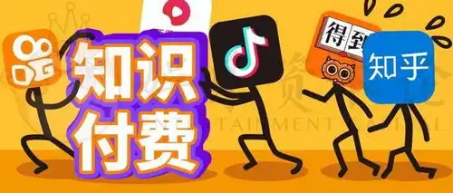  你必须知道的知识付费五大平台