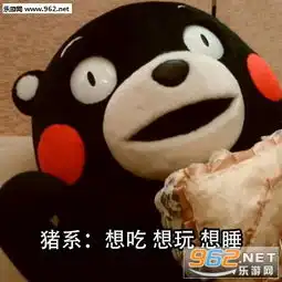  二系懵系仙系备胎系三连表情包图片大全猪系想吃想玩想睡表情包图片下载乐游网游戏下载