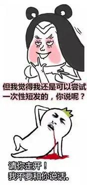  女生到底要不要剪短发据说这是所有女生的病