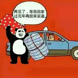  再不约我就回农村了表情包