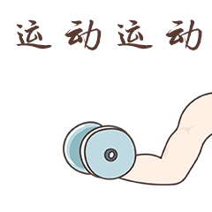  新冠肺炎疫情防护专用表情包来了今天你消毒了吗