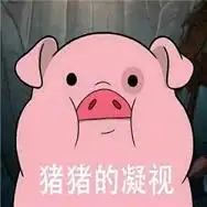 猪被打表情包表情包