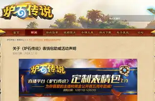  炉石传说表情包助威活动声明买助威表情包送黄金卡包