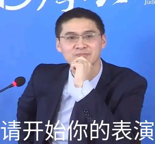  罗翔老师找到你啦法外狂徒张三