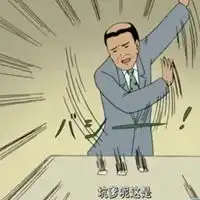 砸桌子表情包