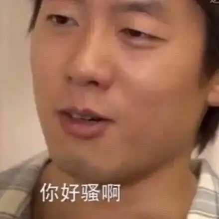 火眼精金表情包洪世贤