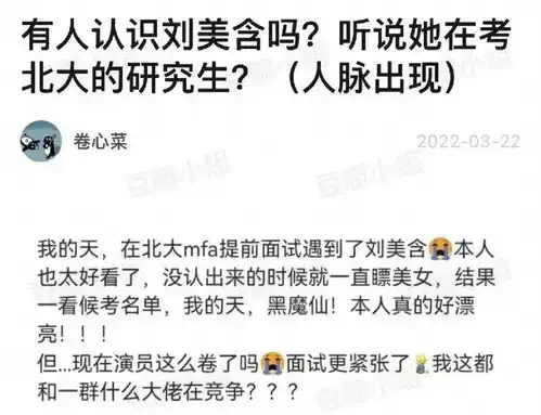 组图网传刘美含参加北大mfa考研本尊发表情包回应
