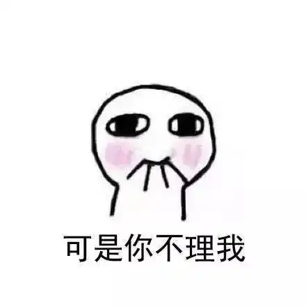  王者荣耀表情包你根本不爱我你只是看上我的段位