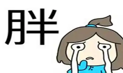  幽默笑话姑娘,你就是个标准的吃货,你的心太宽了