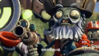  ea公布植物大战僵尸和睦小镇保卫战中文发售预告