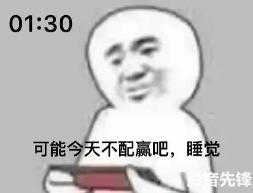  早睡早起身体好,但总有一种理由拖累了我的脚步