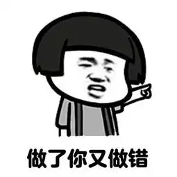  不改不服不认错表情包无水印版