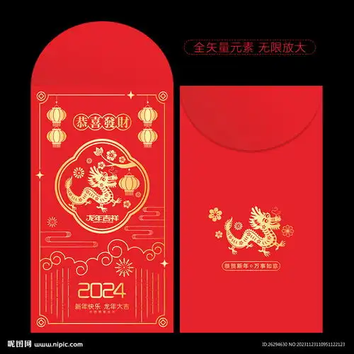  2024龙年红包设计图