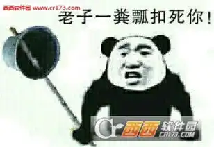  老子一粪瓢扣死你表情包粪瓢全系列表情包下载完整版西西软件下载