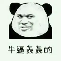 修仙功法表情包闭关修炼