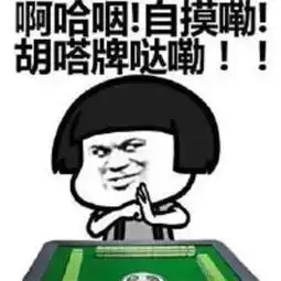 爆笑时刻我打麻将时也遇见了这样的事情,差点气昏过去 爆笑时刻我打麻将时也遇见了这样的事情,差点气昏过去