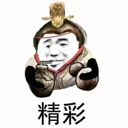  表情包可能是最牛的三国杀表情包