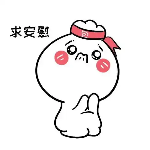 情侣表情包一对不开心