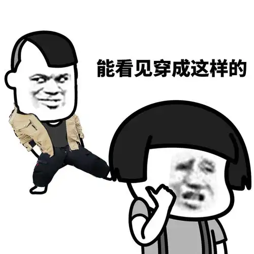  蘑菇头表情包不用感到焦虑,有蘑菇头给你加油打气