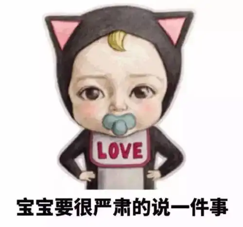 损色儿表情包不想