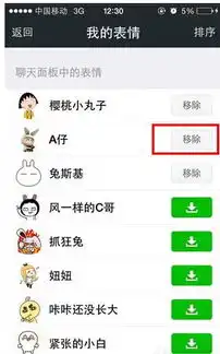  iphone微信自定义表情怎么删除