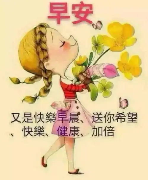 早上好表情包可爱国美
