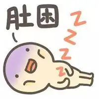  肚子饿的带字图片可爱肚子咕咕叫卡通图片