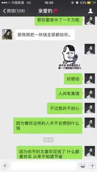  北京一对情侣聊天记录曝光,有聪明的女友太可怕了