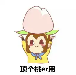 西游记猴哥表情包