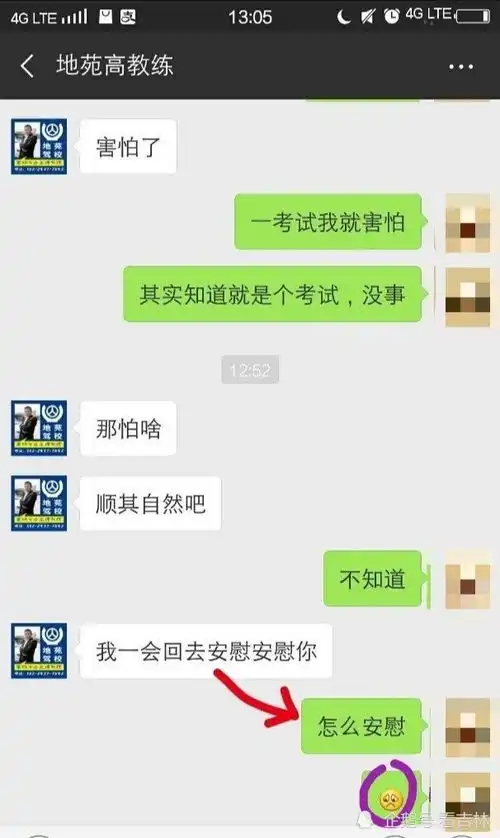  长春地苑驾校男教练与女学员微信聊天很暧昧