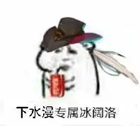  看看有你的专属冰阔落嘛dnf玩家自制表情包