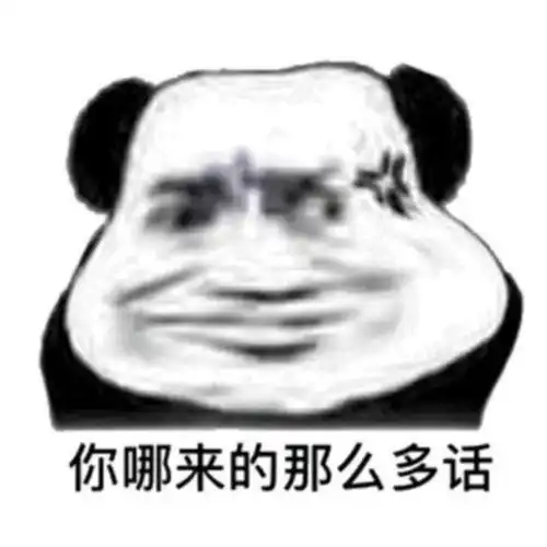  沙雕表情包第1期