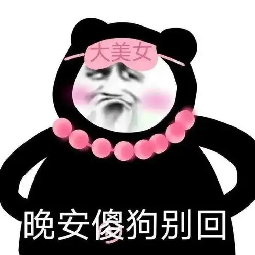  表情包你完了你骂我你这辈子都拉不出屎