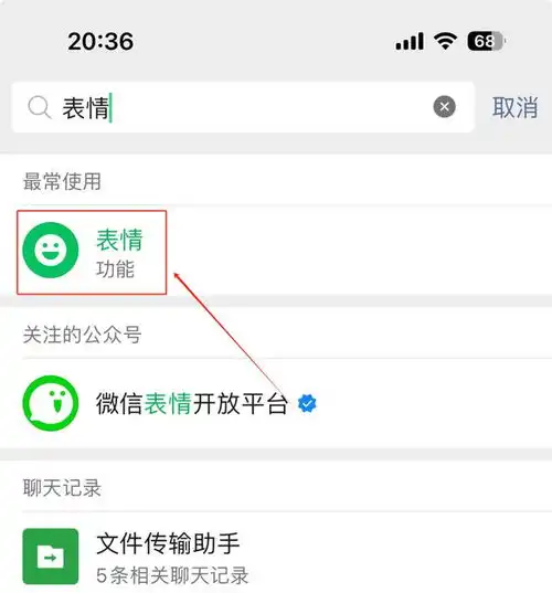  微信聊天,不会表情搜索,犹如白用