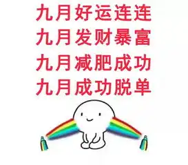 九月好运祝福动态微信表情图 九月好运祝福动态微信表情图