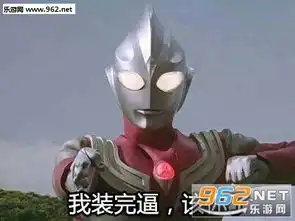  奥特曼表示无能为力表情包奥特曼向你低头表情包下载乐游网游戏下载