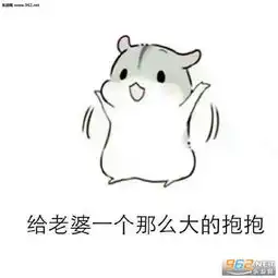 小仓鼠表情包图片大全泰