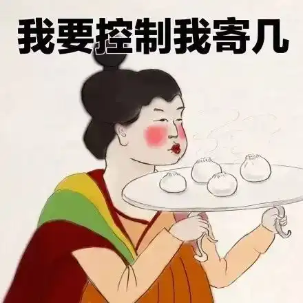  戏精文物表情包,来撩你