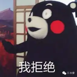  日本土豪公务员最全逗逼表情包笑死宝宝了