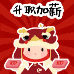 快来领中国教育报送你专属龙年表情包,春节斗图必备