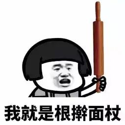 怼人的图片表情包夜叉