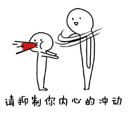  请平静你骚动的内心表情包无水印版
