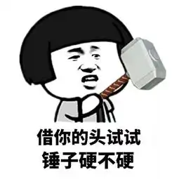 熊猫头金馆长小锤锤表情包 熊猫头金馆长小锤锤表情包