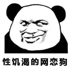  幽默搞笑表情包我想把房子卖了养你,可是房东不肯